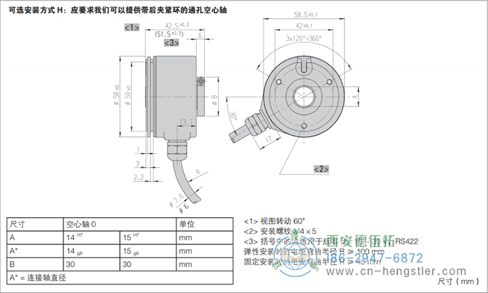 RI58-G/RI58-TG標準空心軸光電增量編碼器的外形及安裝尺寸(可選安裝方式H) 德國hengstler(亨士樂)編碼器