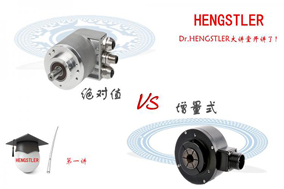 Hengstler大講堂：絕對值型編碼器VS增量式編碼器 - 德國Hengstler(亨士樂)授權代理